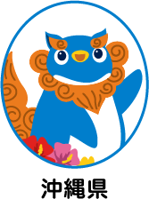 沖縄