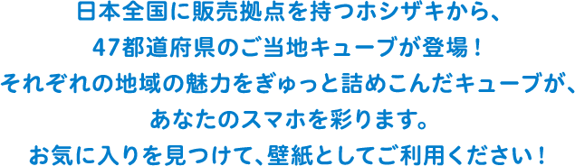 壁紙としてご利用ください！