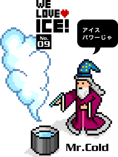 WE LOVE ICE No.09 Mr.Cold