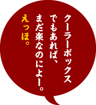 クーラーボックスでもあれば、まだ楽なのによー。えっほ。