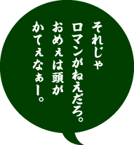 なんでだよ、普通に「氷道」でいいじゃねーか。えっほえっほ。