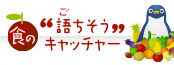 語ちそうキャッチャー