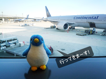 午後5時、南極へ向けて成田空港を出発するキューブ
