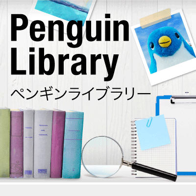 スネアーズペンギン ペンギンライブラリー ホシザキ株式会社 スネアーズペンギン ペンギンライブラリー ホシザキ株式会社