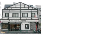 フランス小麦にぶどう酵母の濃厚風味　ブーランジェリー ラ・テール［東京］