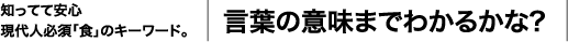 言葉の意味までわかるかな？