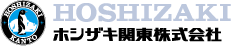ホシザキ関東株式会社