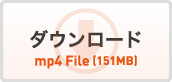 ダウンロード（mp4形式/123MB）